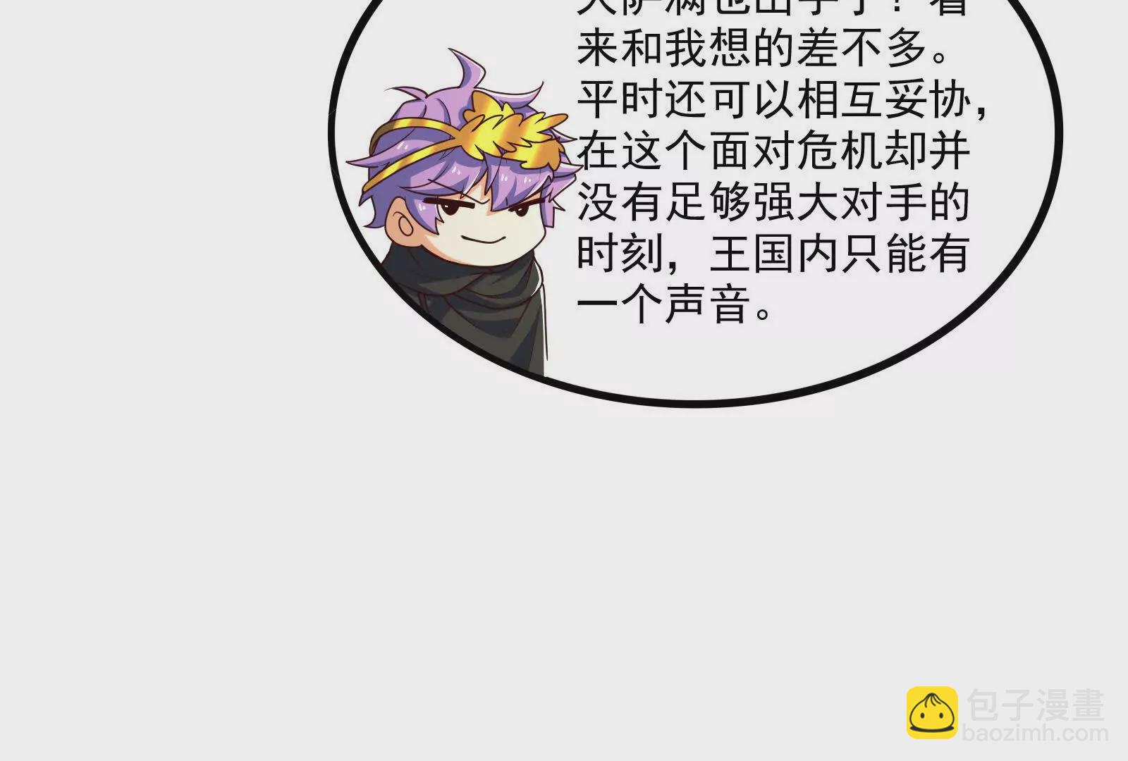 古神遊戲 - 第112話 風雨越大，果子越貴(2/3) - 1